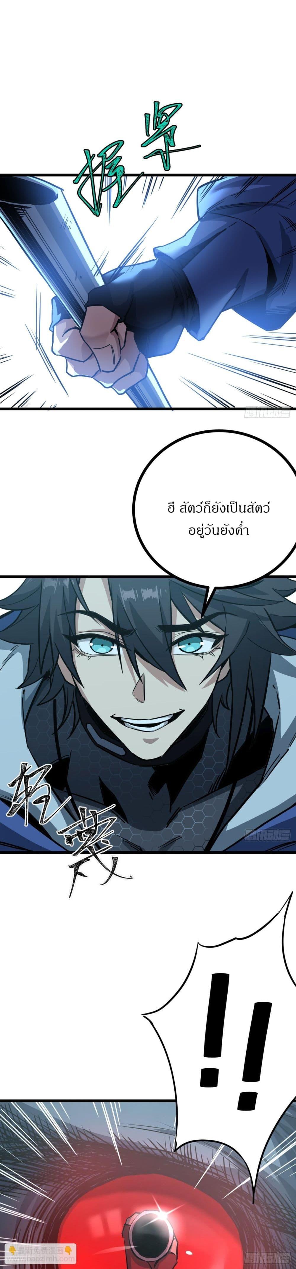 This Game Is Too Realistic ตอนที่ 6 15
