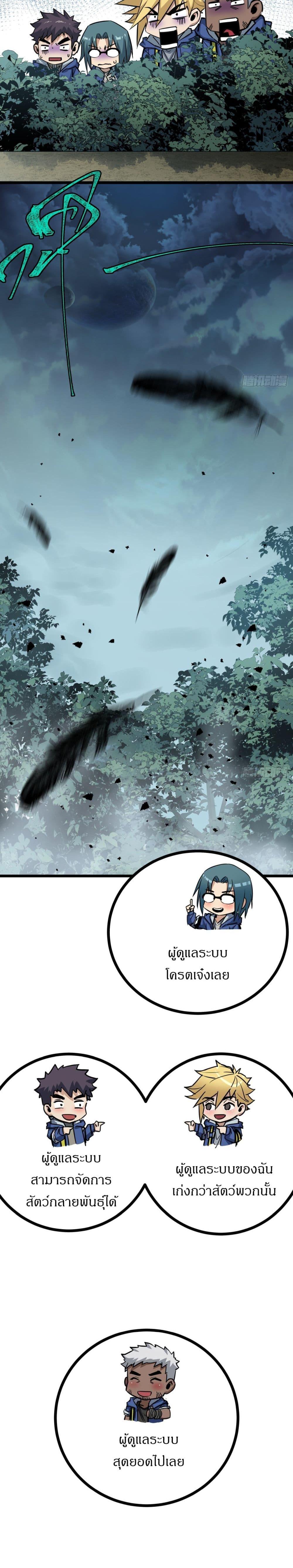 This Game Is Too Realistic ตอนที่ 6 18