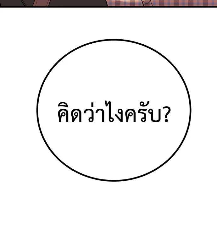 I Will Become a God – เรียกฉันว่าพระเจ้า ตอนที่ 11 158