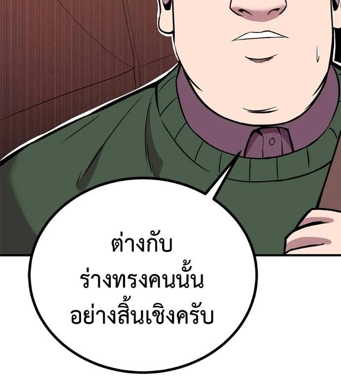 I Will Become a God – เรียกฉันว่าพระเจ้า ตอนที่ 11 163