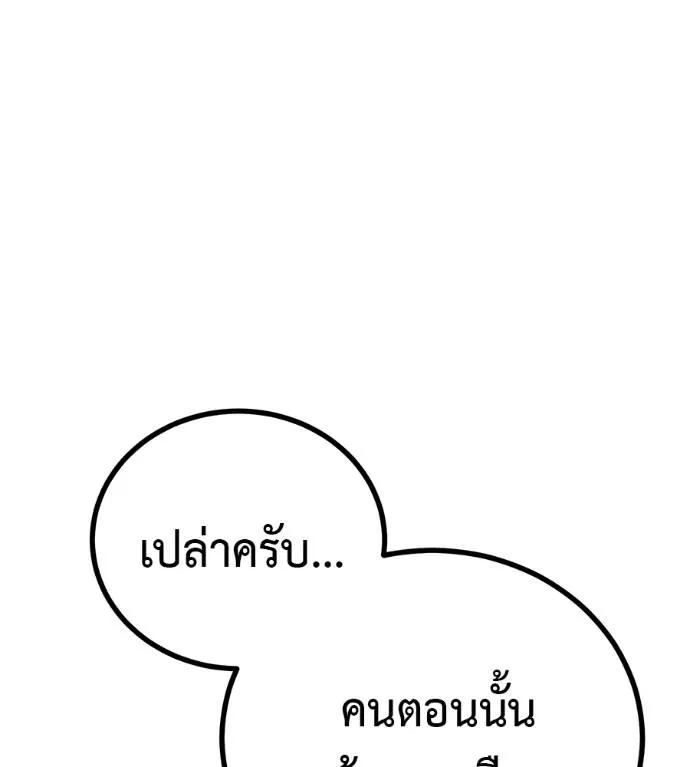 I Will Become a God – เรียกฉันว่าพระเจ้า ตอนที่ 11 161