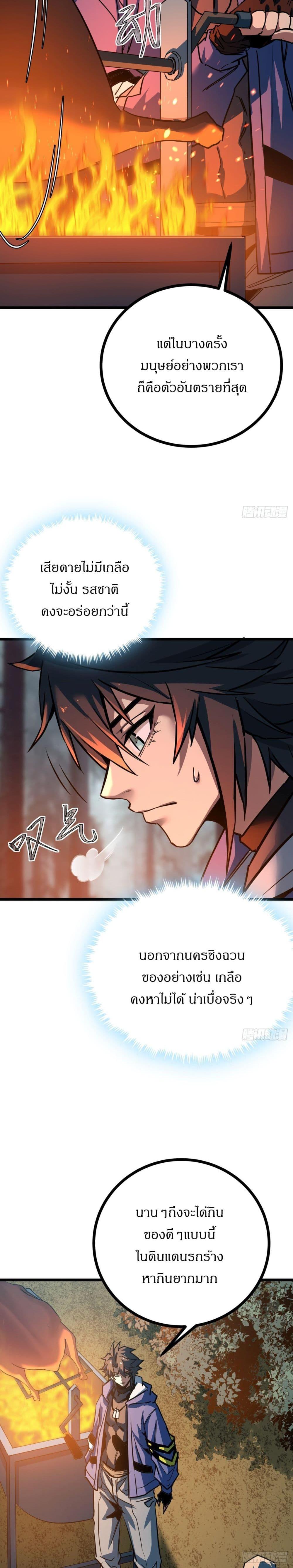 This Game Is Too Realistic ตอนที่ 6 21