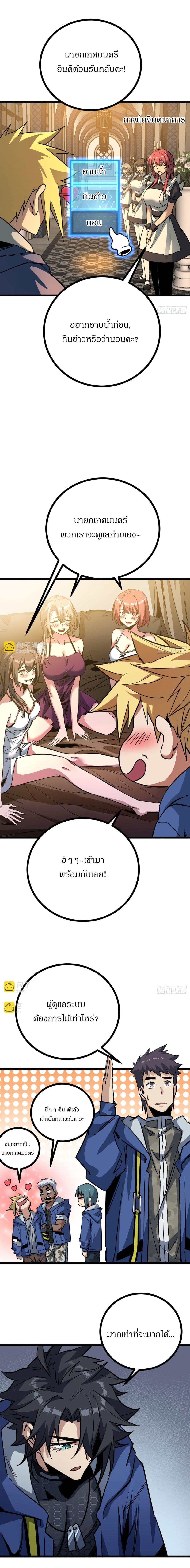 This Game Is Too Realistic ตอนที่ 6 23