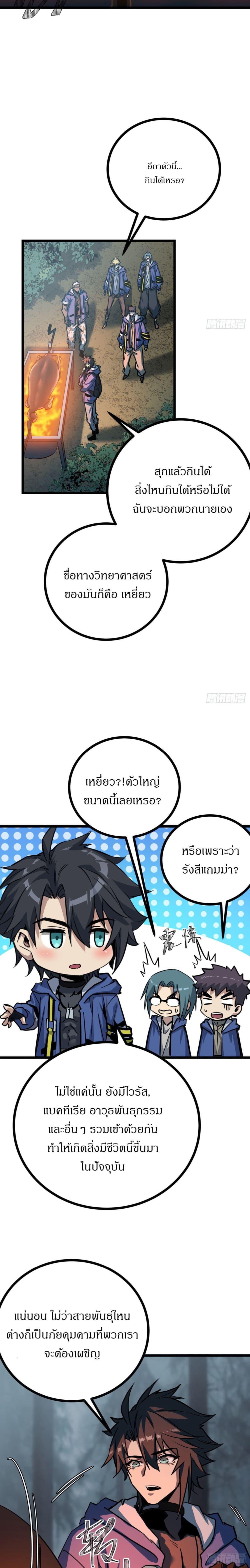 This Game Is Too Realistic ตอนที่ 6 20