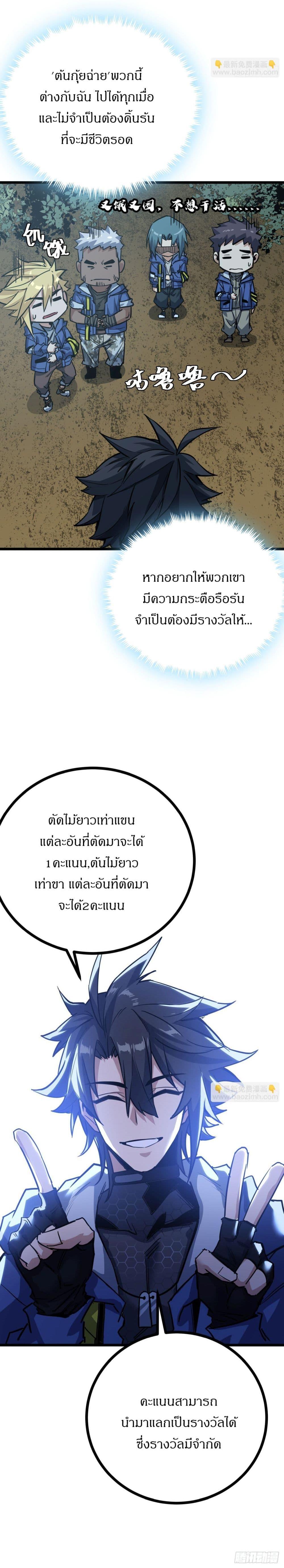 This Game Is Too Realistic ตอนที่ 6 24