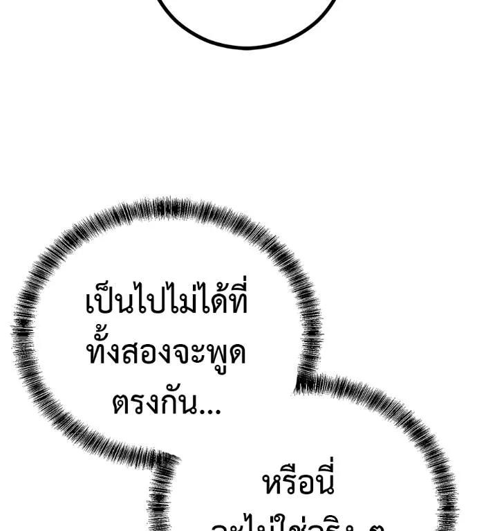 I Will Become a God – เรียกฉันว่าพระเจ้า ตอนที่ 11 166