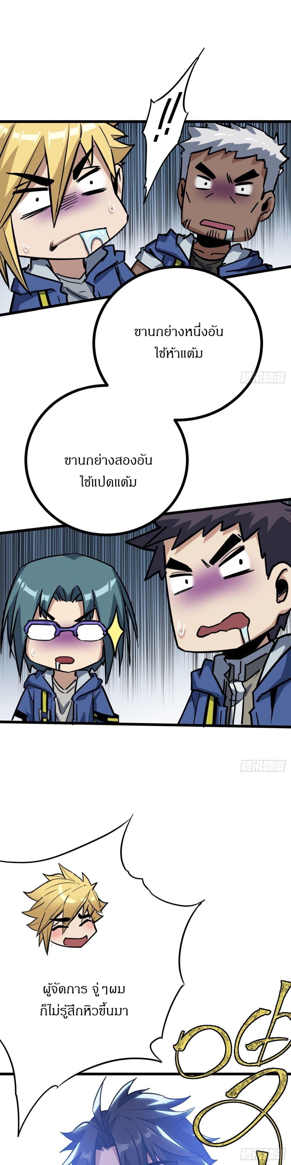 This Game Is Too Realistic ตอนที่ 6 25