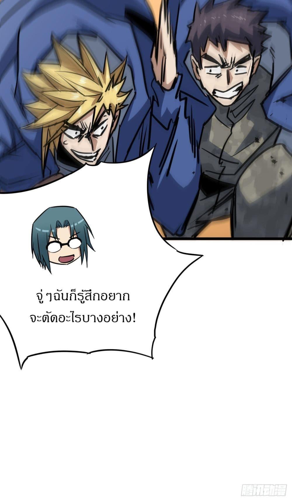 This Game Is Too Realistic ตอนที่ 6 27