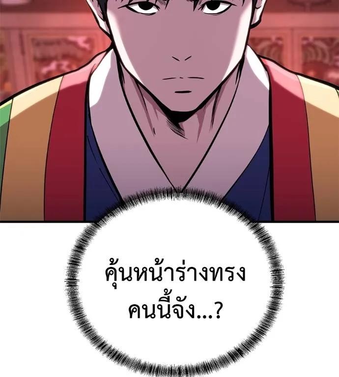 I Will Become a God – เรียกฉันว่าพระเจ้า ตอนที่ 11 169