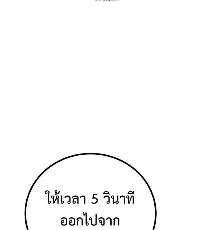 I Will Become a God – เรียกฉันว่าพระเจ้า ตอนที่ 11 170