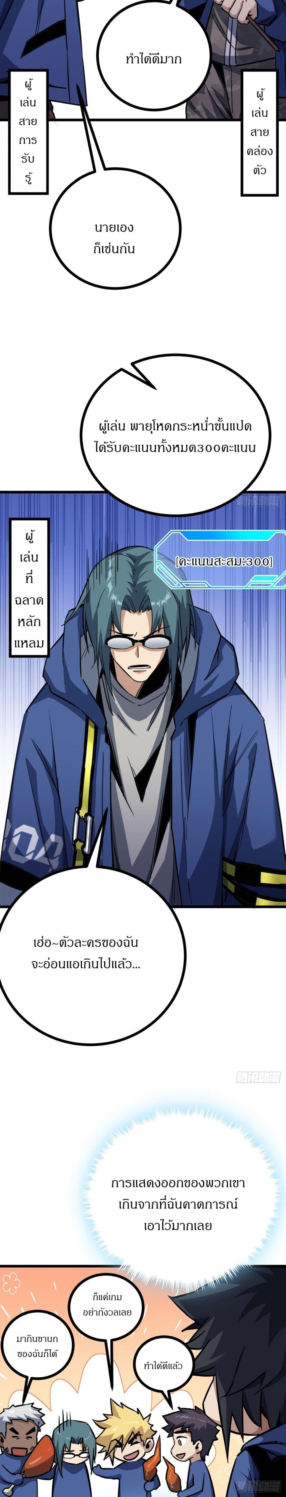 This Game Is Too Realistic ตอนที่ 7 3