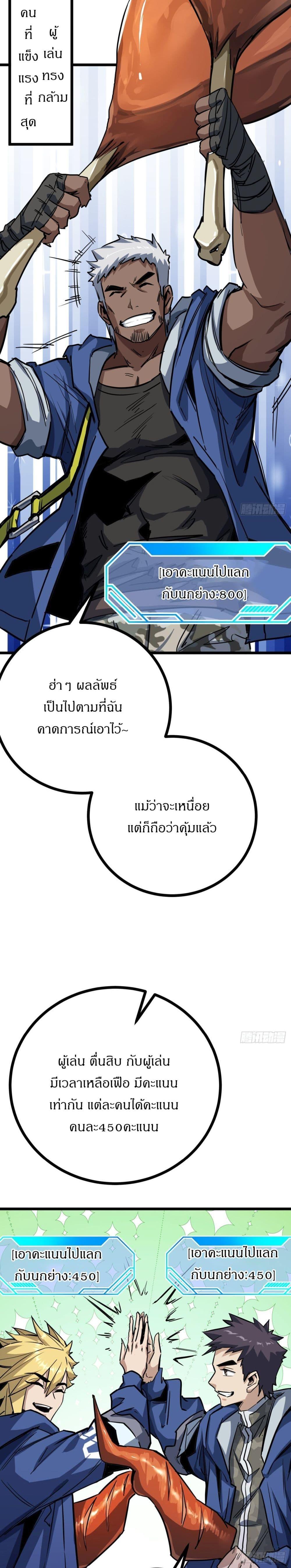 This Game Is Too Realistic ตอนที่ 7 2