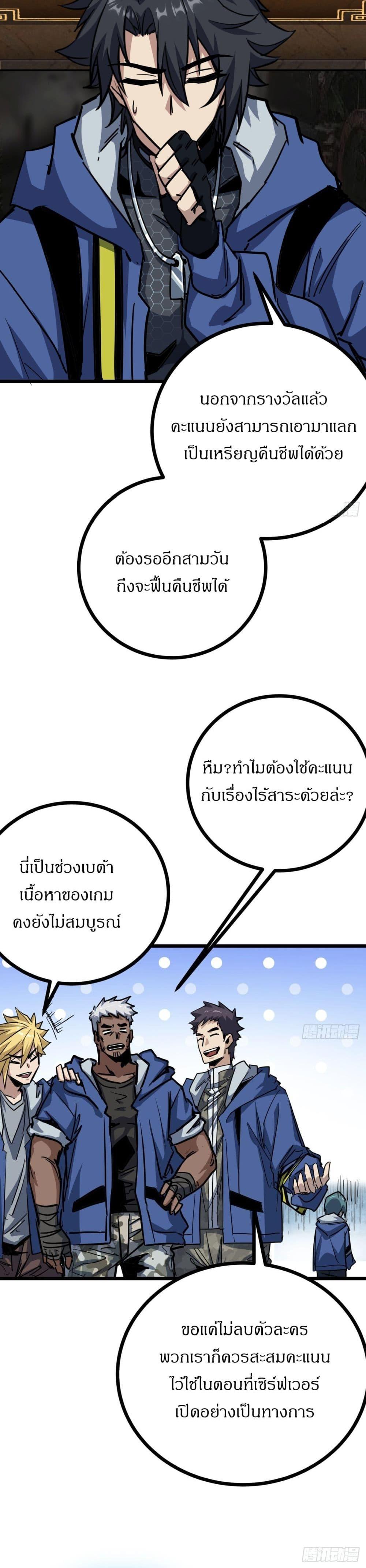 This Game Is Too Realistic ตอนที่ 7 5