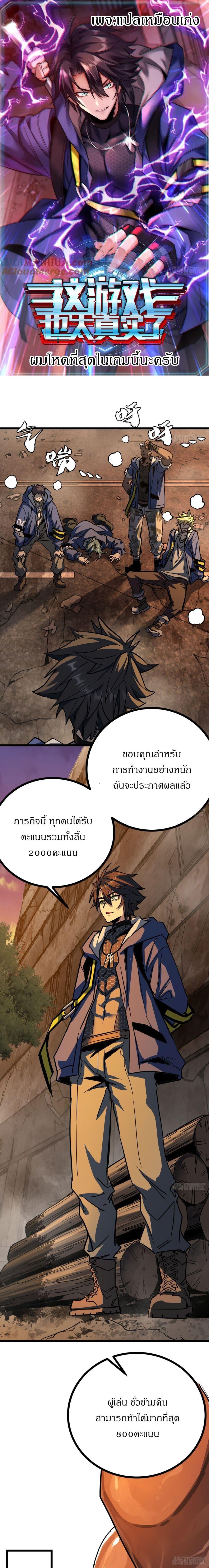 This Game Is Too Realistic ตอนที่ 7 1