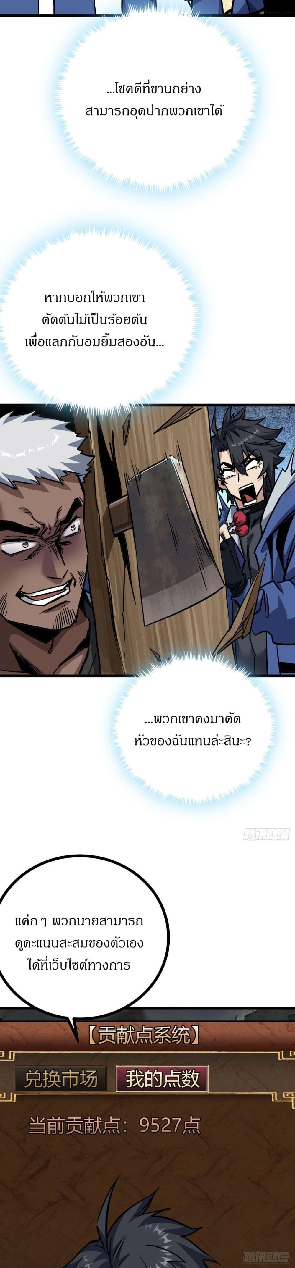 This Game Is Too Realistic ตอนที่ 7 4