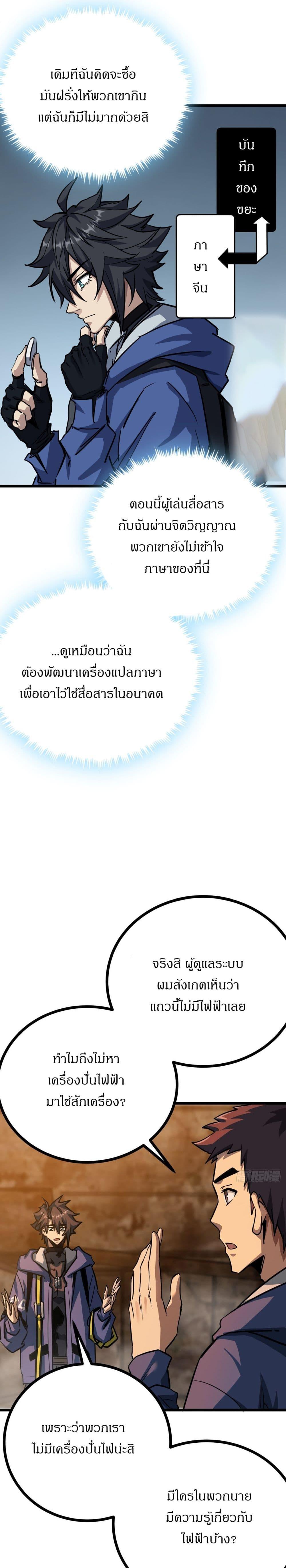 This Game Is Too Realistic ตอนที่ 7 6