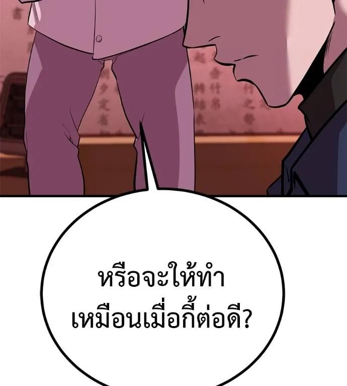 I Will Become a God – เรียกฉันว่าพระเจ้า ตอนที่ 11 172