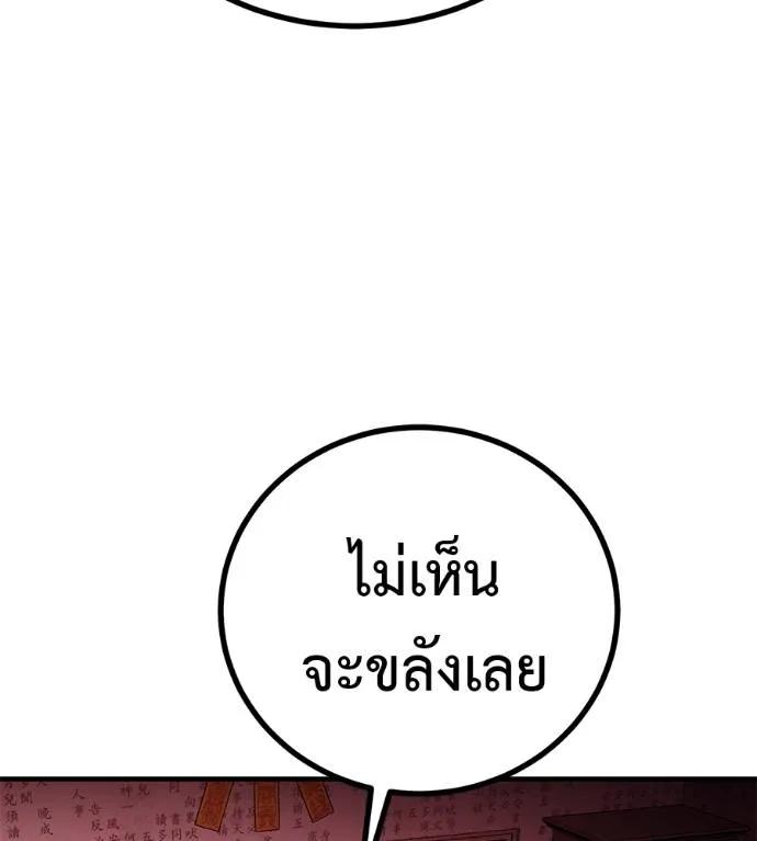 I Will Become a God – เรียกฉันว่าพระเจ้า ตอนที่ 11 173