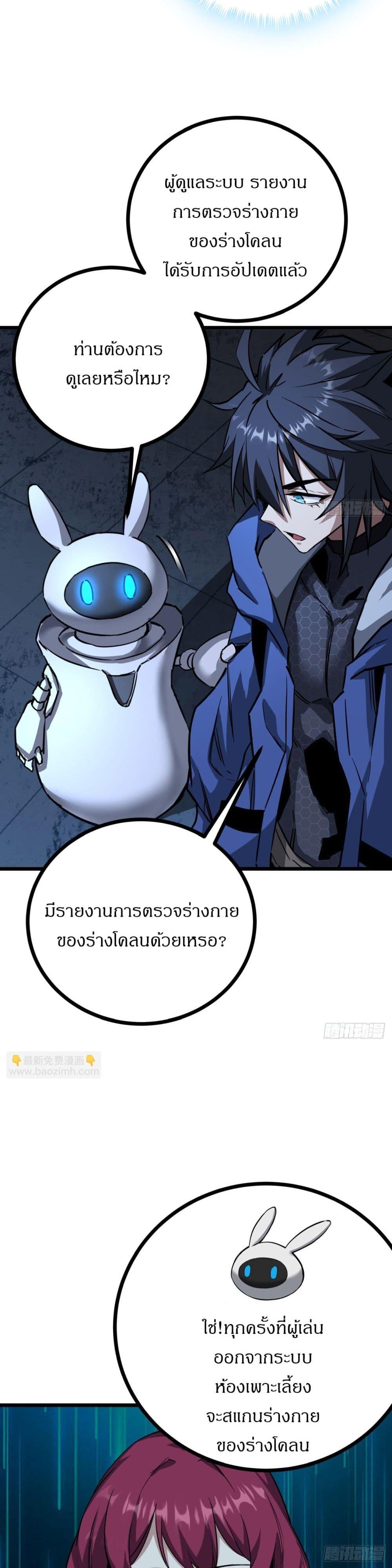 This Game Is Too Realistic ตอนที่ 7 10