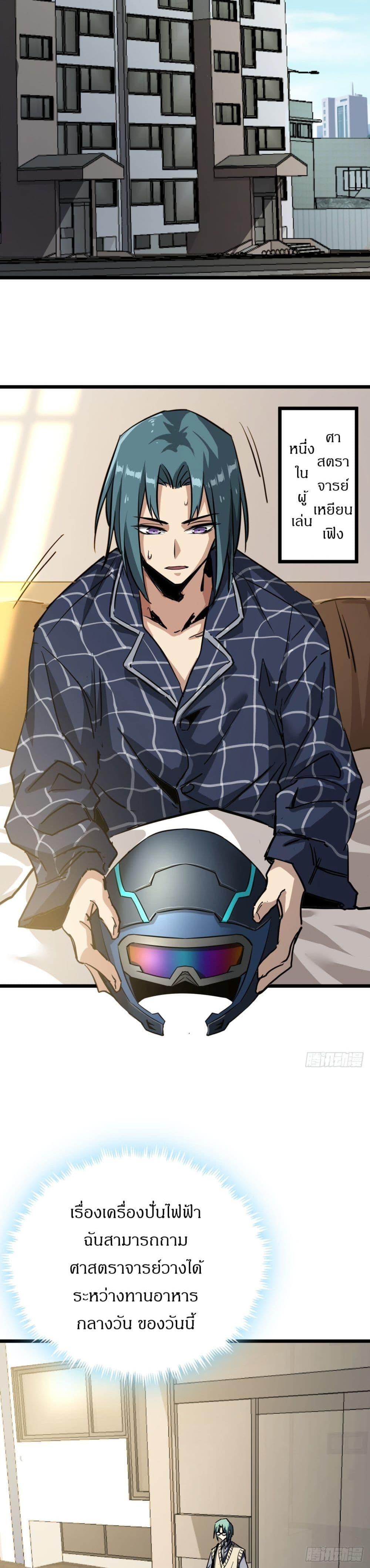 This Game Is Too Realistic ตอนที่ 7 15