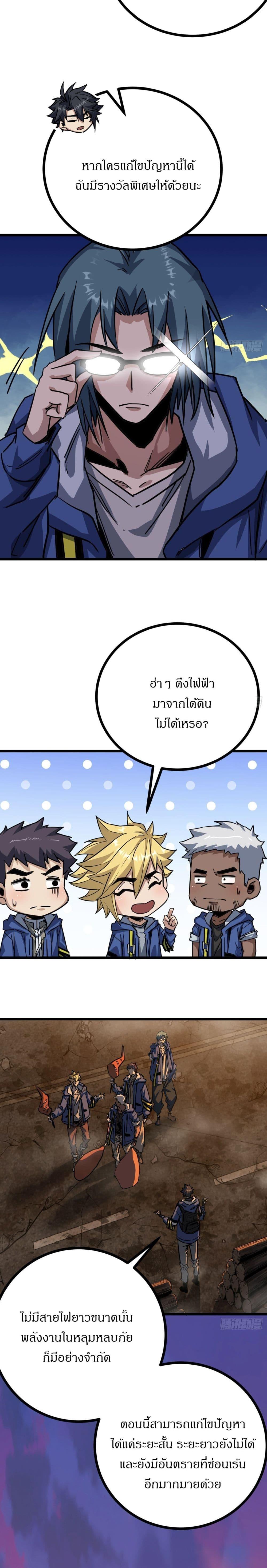 This Game Is Too Realistic ตอนที่ 7 7