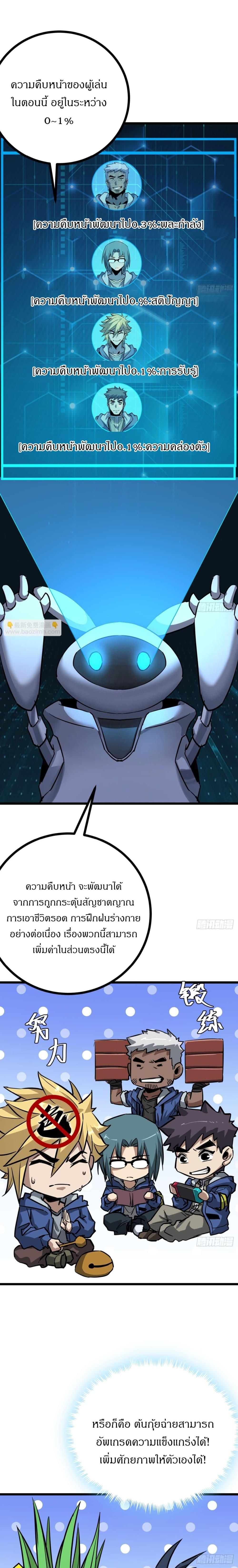 This Game Is Too Realistic ตอนที่ 7 13