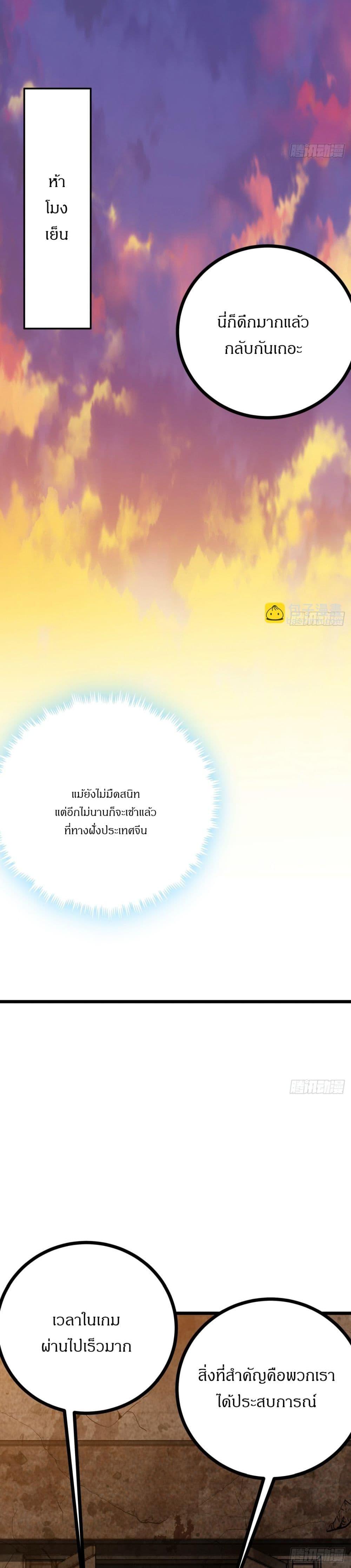 This Game Is Too Realistic ตอนที่ 7 8
