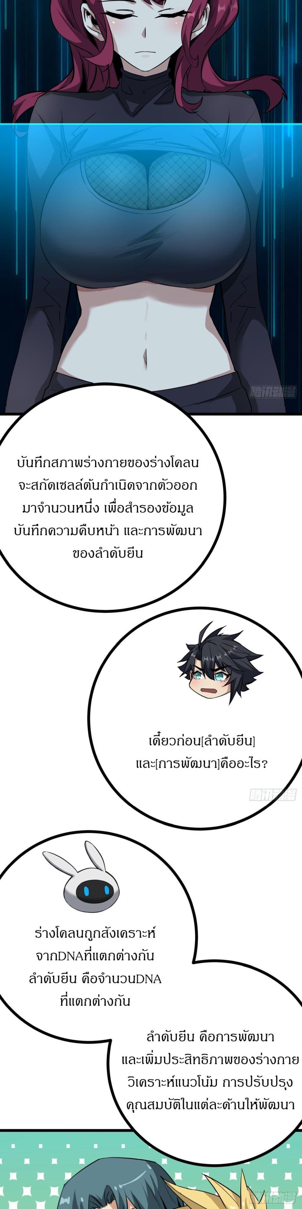 This Game Is Too Realistic ตอนที่ 7 11