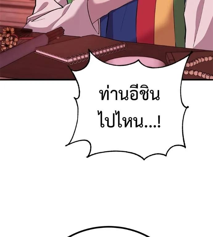 I Will Become a God – เรียกฉันว่าพระเจ้า ตอนที่ 11 179