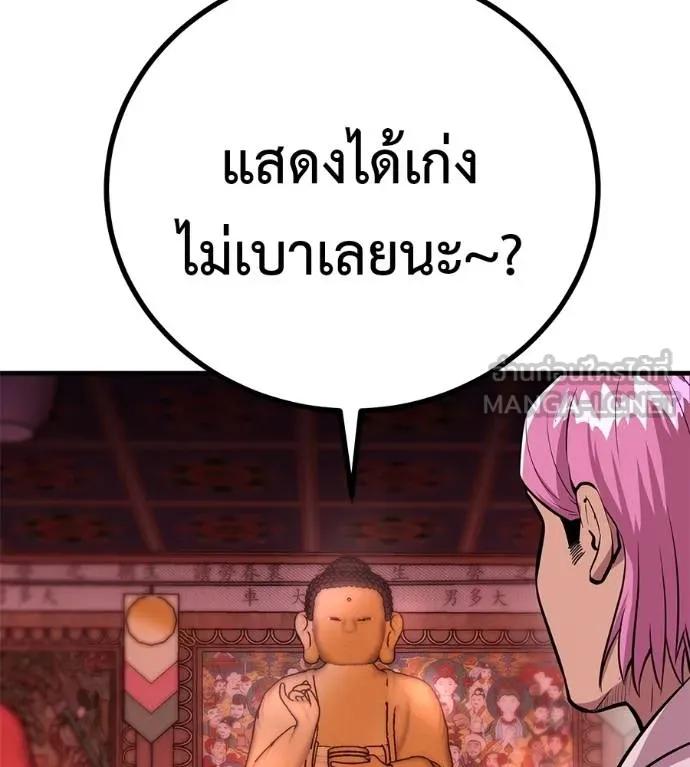 I Will Become a God – เรียกฉันว่าพระเจ้า ตอนที่ 11 180