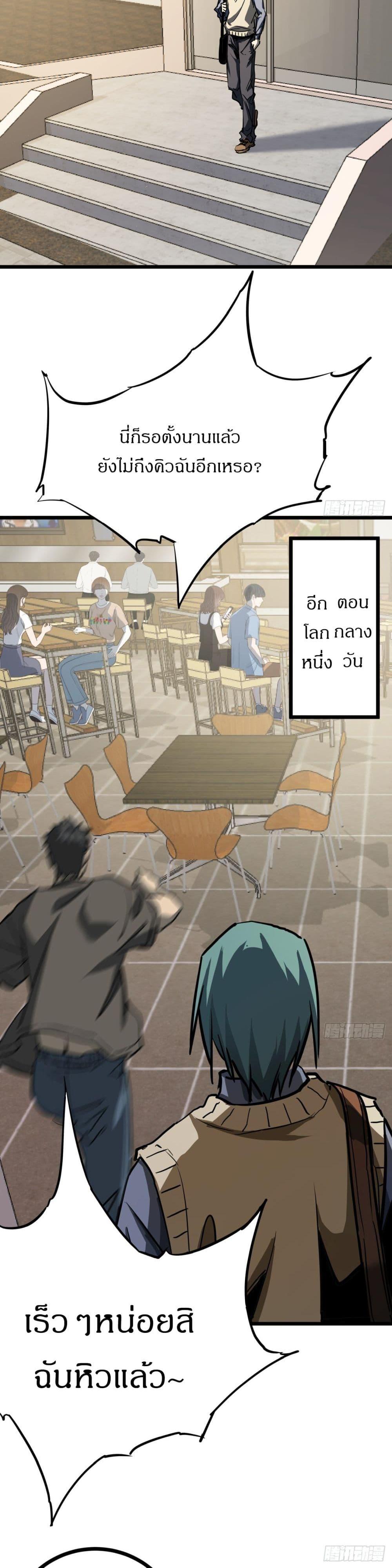 This Game Is Too Realistic ตอนที่ 7 16