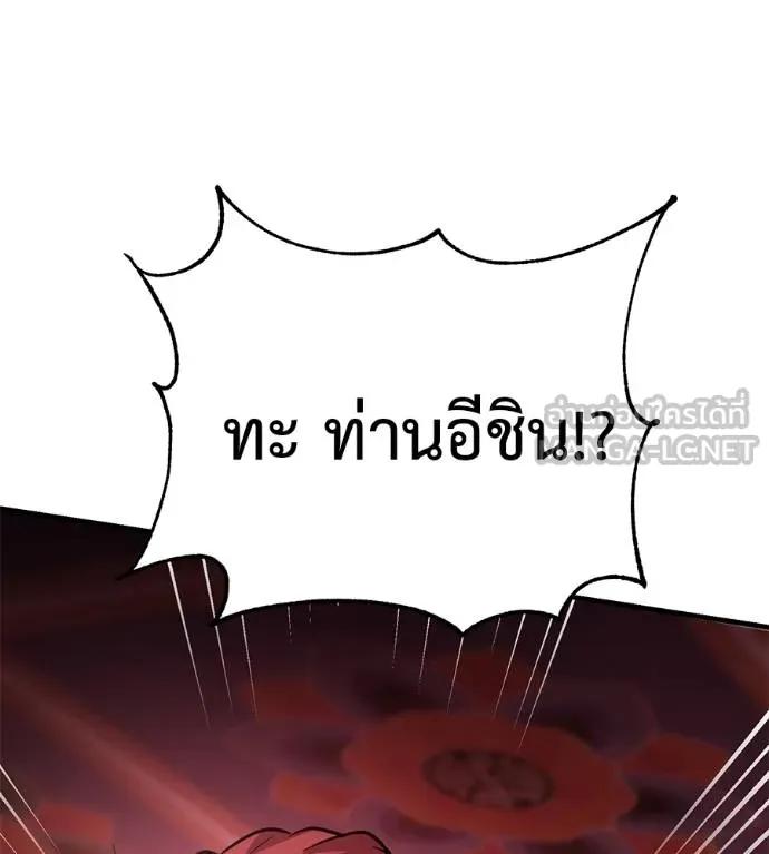 I Will Become a God – เรียกฉันว่าพระเจ้า ตอนที่ 11 183