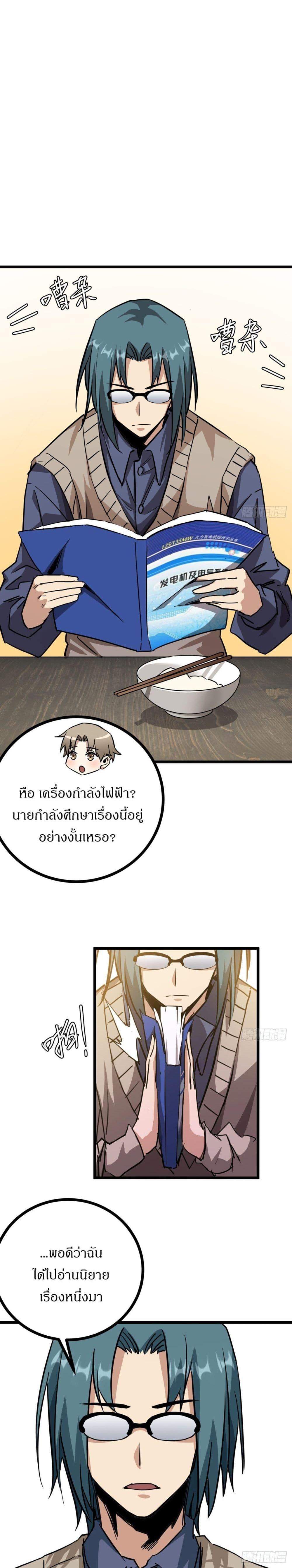 This Game Is Too Realistic ตอนที่ 7 19