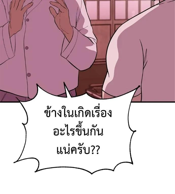 I Will Become a God – เรียกฉันว่าพระเจ้า ตอนที่ 11 187