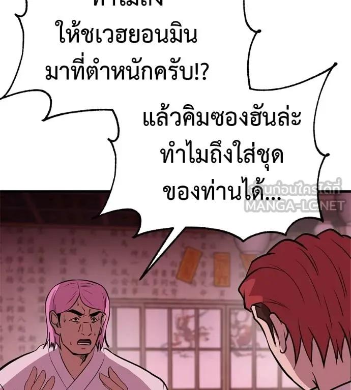 I Will Become a God – เรียกฉันว่าพระเจ้า ตอนที่ 11 186