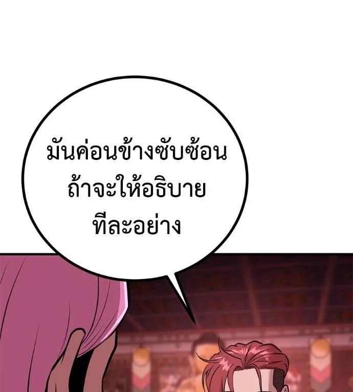 I Will Become a God – เรียกฉันว่าพระเจ้า ตอนที่ 11 188