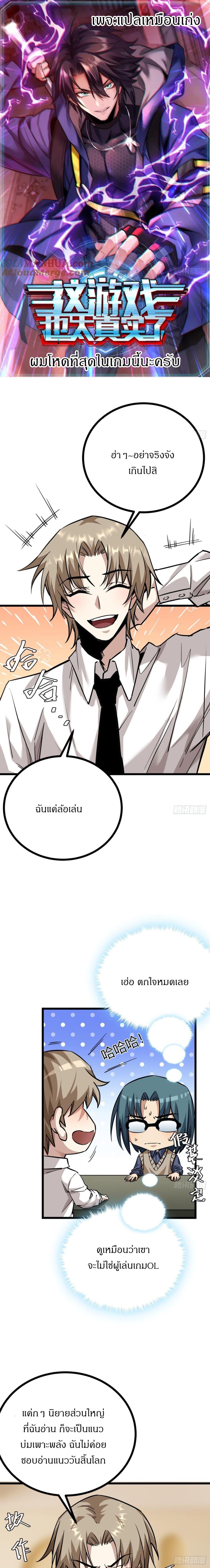 This Game Is Too Realistic ตอนที่ 8 1