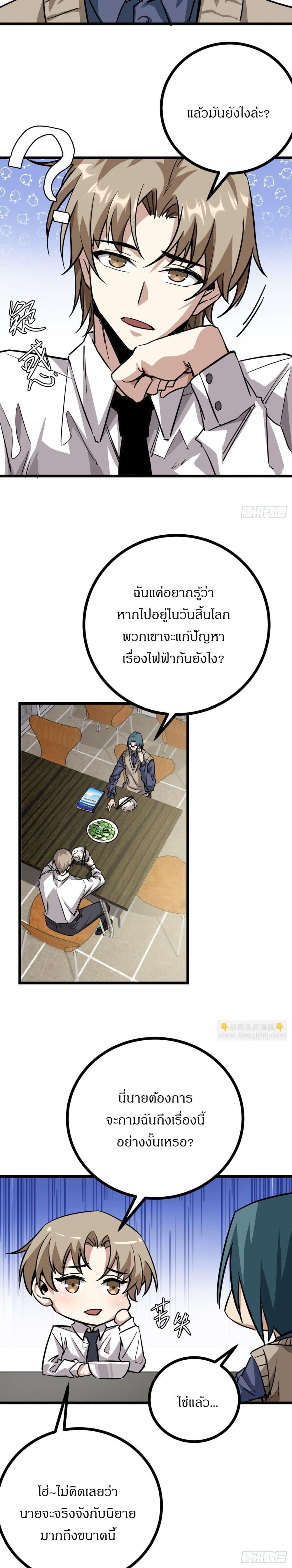 This Game Is Too Realistic ตอนที่ 7 20