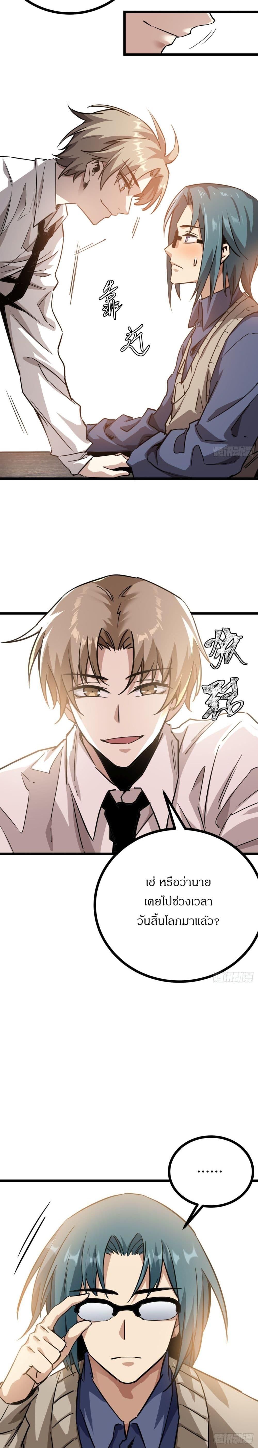 This Game Is Too Realistic ตอนที่ 7 21