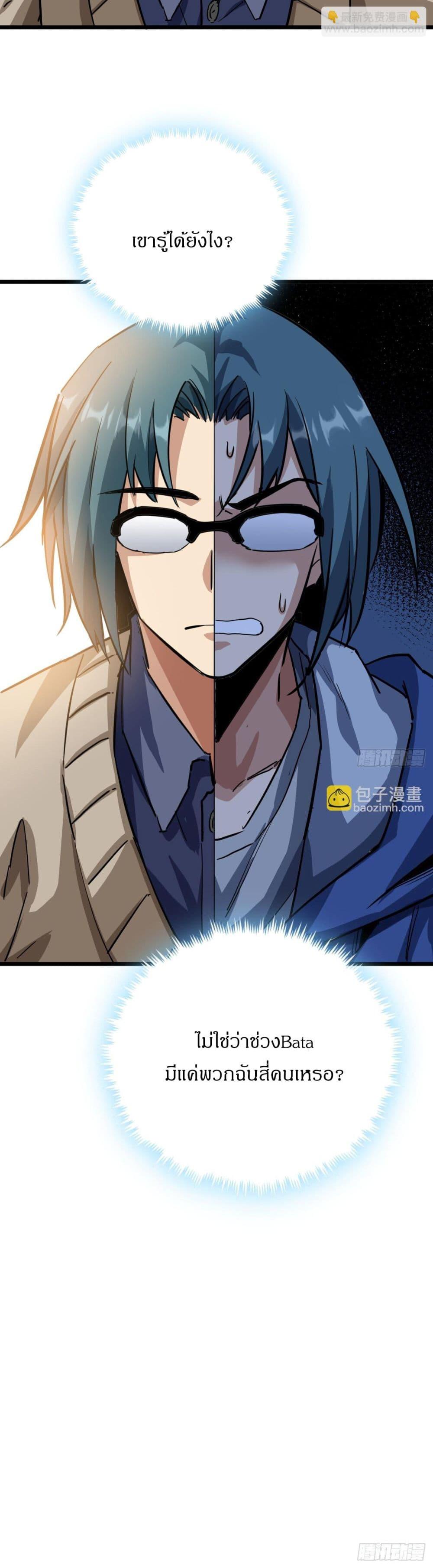 This Game Is Too Realistic ตอนที่ 7 22