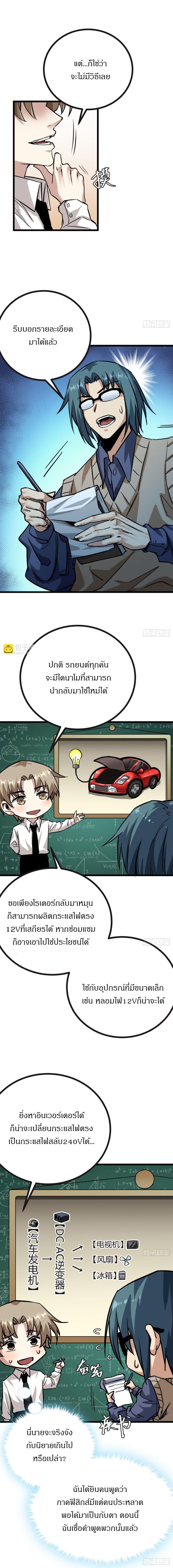 This Game Is Too Realistic ตอนที่ 8 4