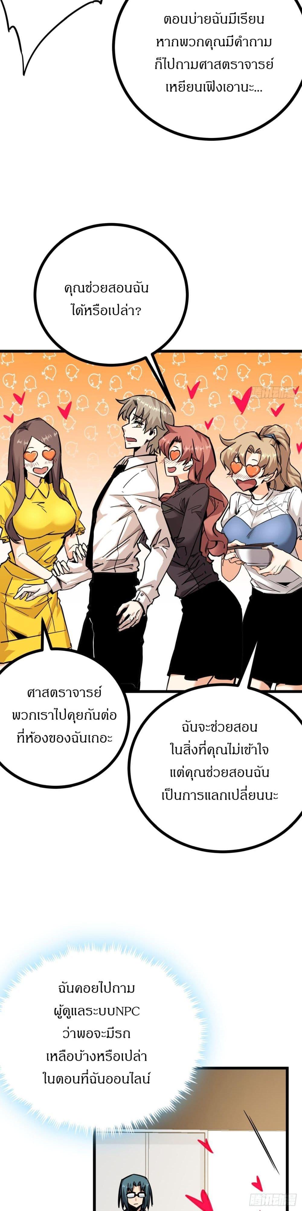 This Game Is Too Realistic ตอนที่ 8 6
