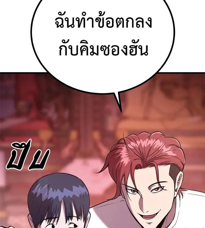 I Will Become a God – เรียกฉันว่าพระเจ้า ตอนที่ 11 191
