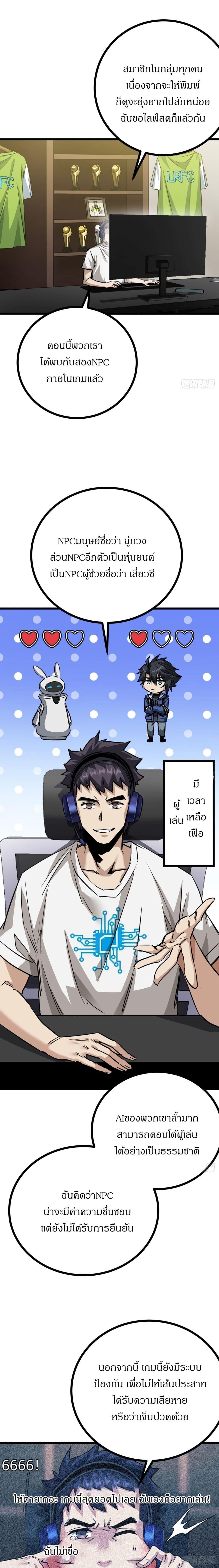 This Game Is Too Realistic ตอนที่ 8 8