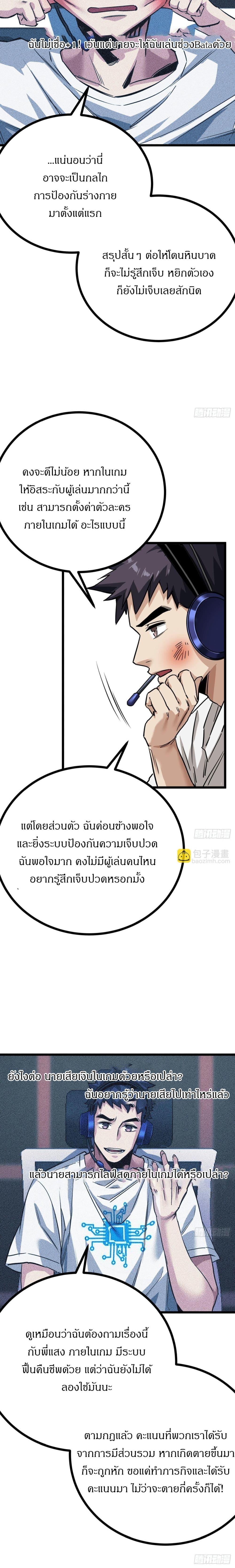 This Game Is Too Realistic ตอนที่ 8 9