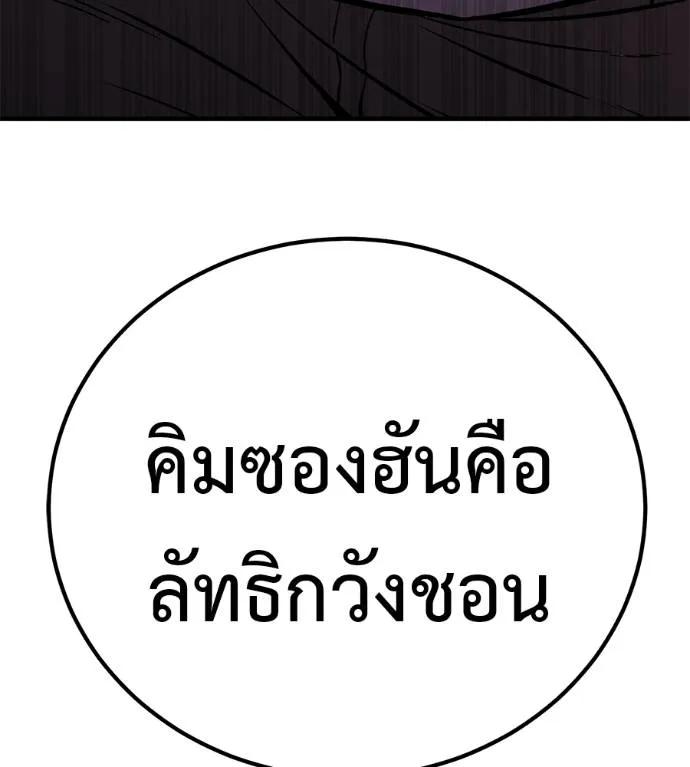 I Will Become a God – เรียกฉันว่าพระเจ้า ตอนที่ 11 196