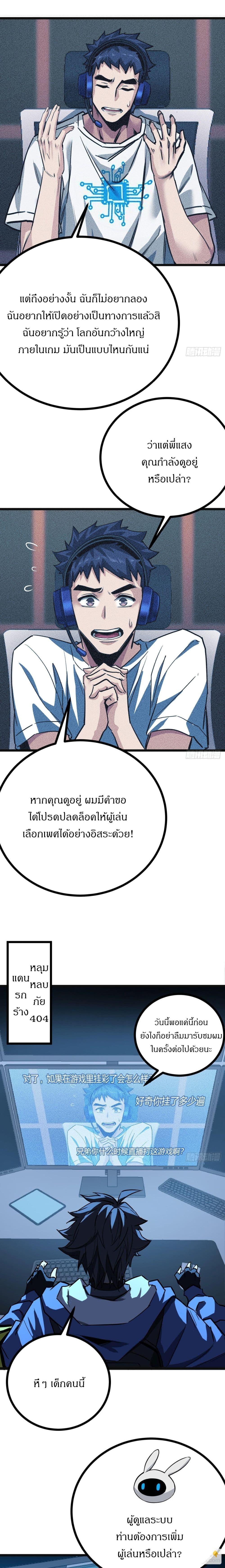 This Game Is Too Realistic ตอนที่ 8 10