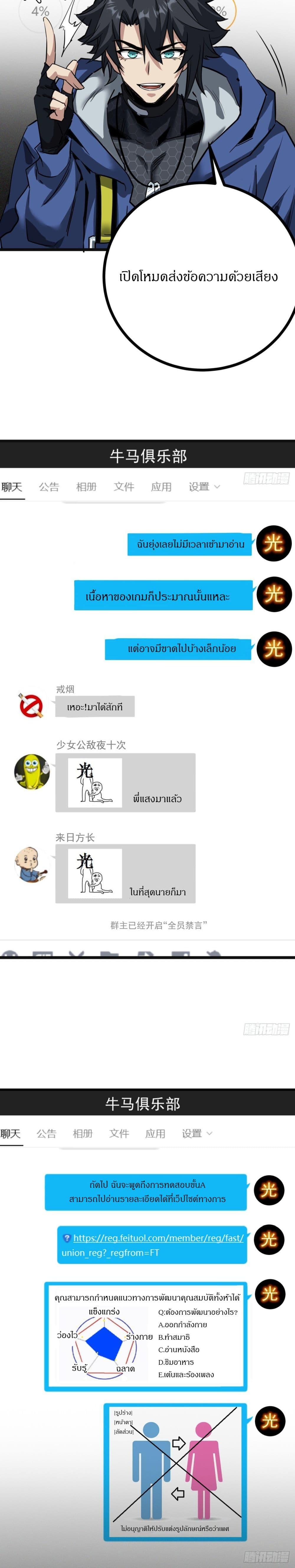 This Game Is Too Realistic ตอนที่ 8 12