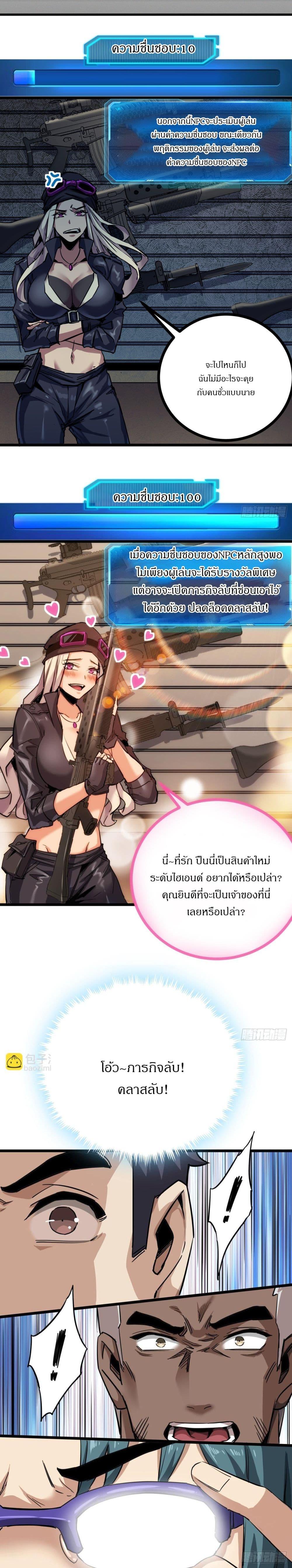 This Game Is Too Realistic ตอนที่ 8 13