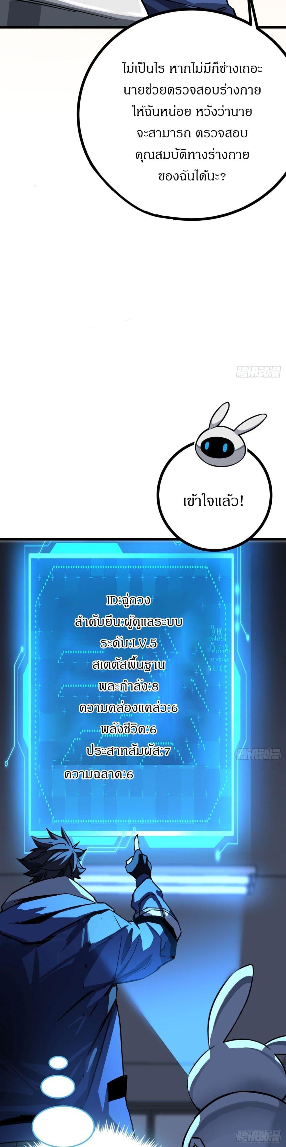 This Game Is Too Realistic ตอนที่ 8 17